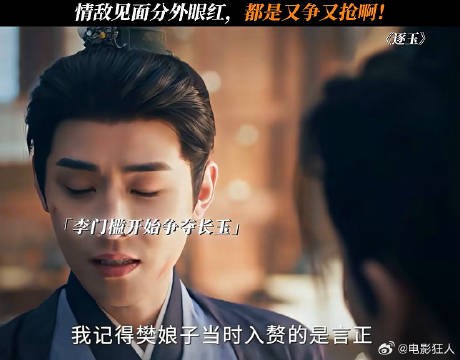 长玉都收了吧逐玉逐玉开播张凌赫田曦薇排名不分先