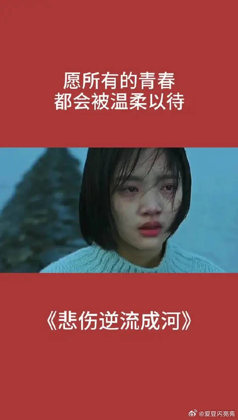 愿所有的青春，都会被温柔以待