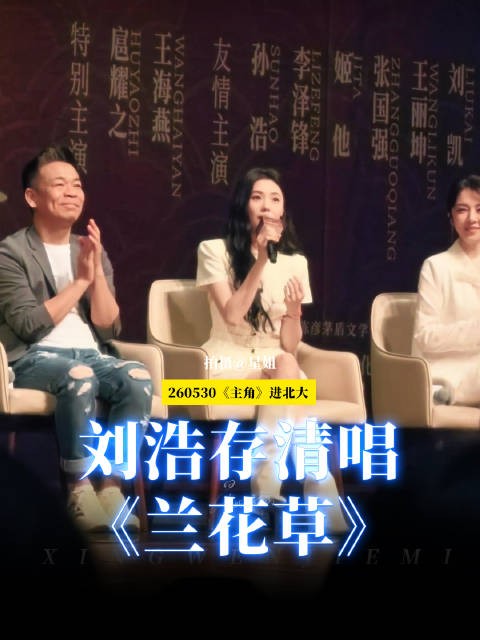 现场也能听到浩存电台，好听