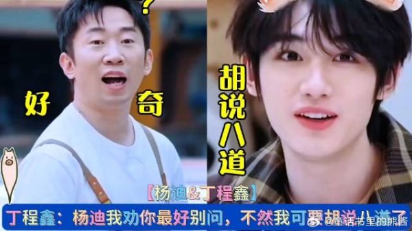丁程鑫：杨迪我劝你最好别问，不然我可要胡说八道《我们的宿舍》