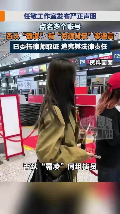 任敏方否认霸凌