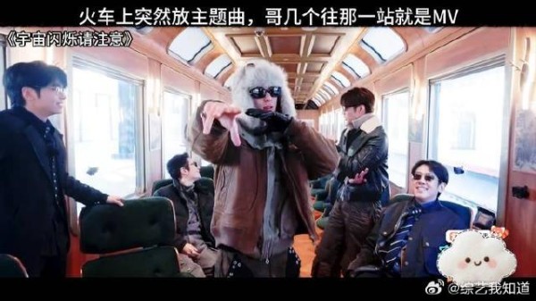 火车上突然放主题曲，哥几个往那一站就是MV