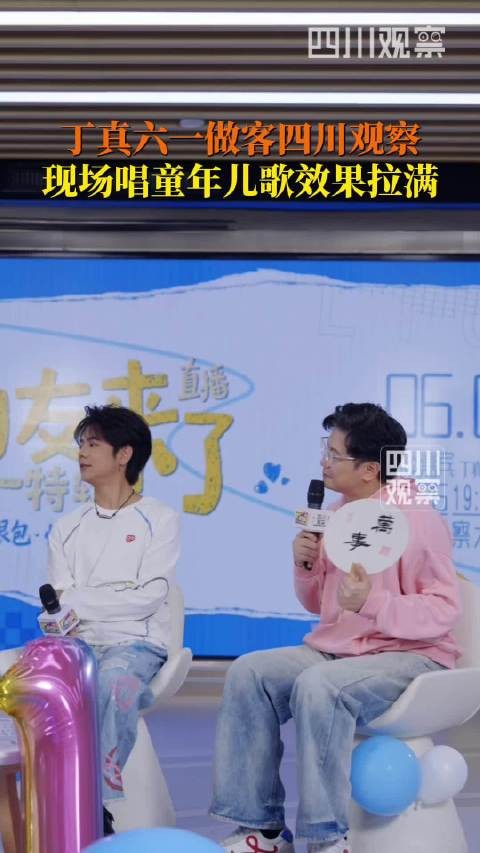 丁真现场清唱童年儿歌