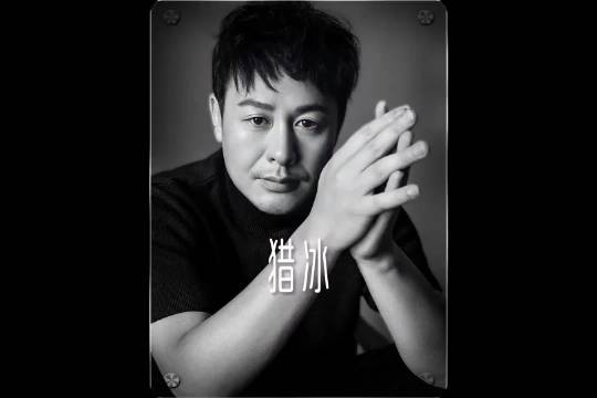 毒枭假死两年,在国外竟成制毒教父 猎冰