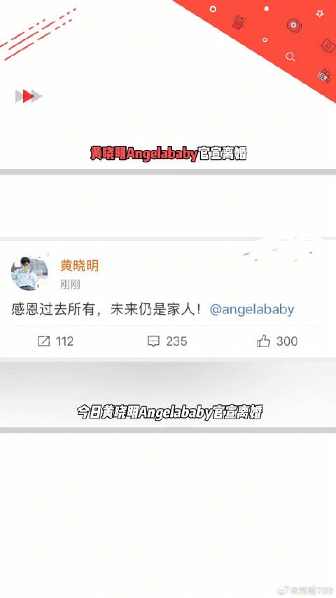 angelababy 今日两人官宣离婚：感恩过去所有，未来仍是家人