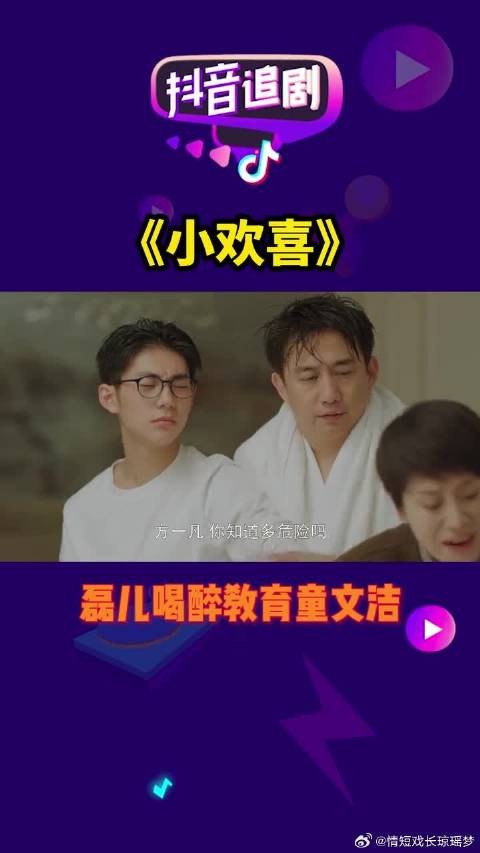 磊儿喝醉教育童文洁好搞笑