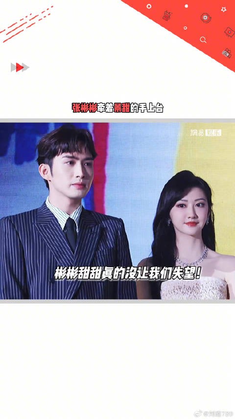 景甜张彬彬芭莎慈善夜牵手耳语互动甜度爆表