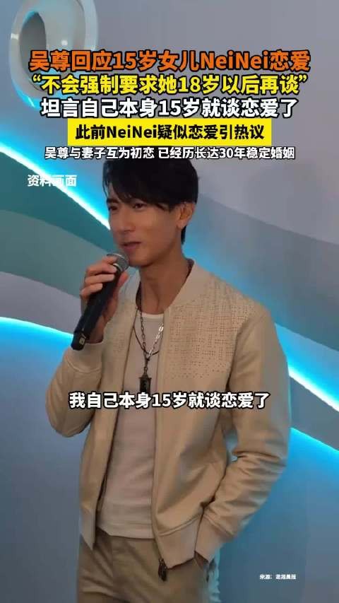 吴尊曾说不会干涉女儿的恋爱年龄