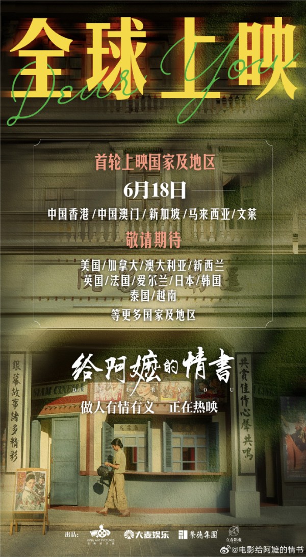 电影《给阿嬷的情书》官宣将于全球上映