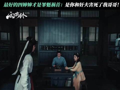 养育自己多年的四婶婶，竟是害自己家破人亡的罪魁祸首！