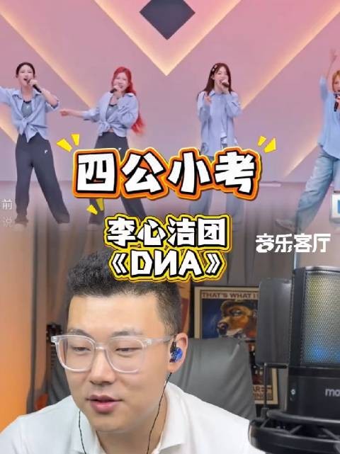 四公小考 李心洁团《DNA》