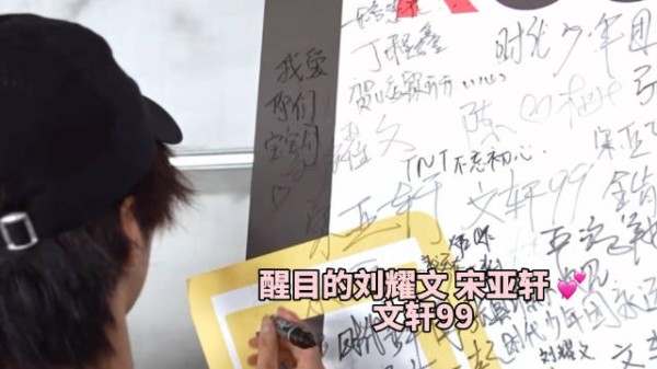 宋亚轩刘耀文互动留言文轩99，现场甜蜜翻译引热议