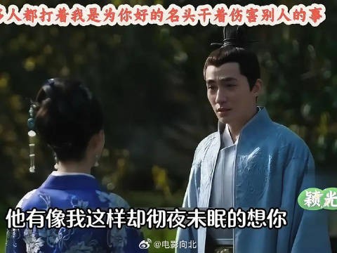 明兰见小公爷 被顾廷烨看见 小公爷终究还是理解不了明兰更不适合明兰