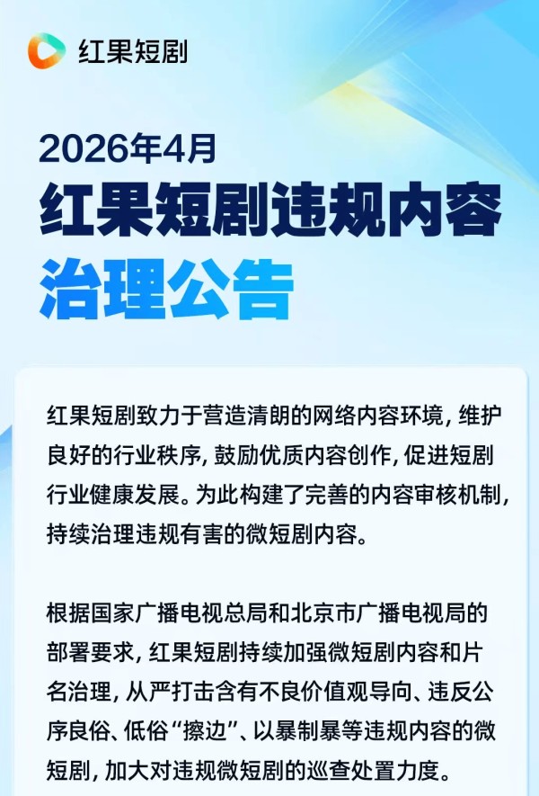 “短剧禁拍”传言不实，请多一份明辨是非的理性与定力