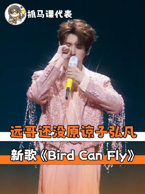 鸟不lars应援曲上线啦