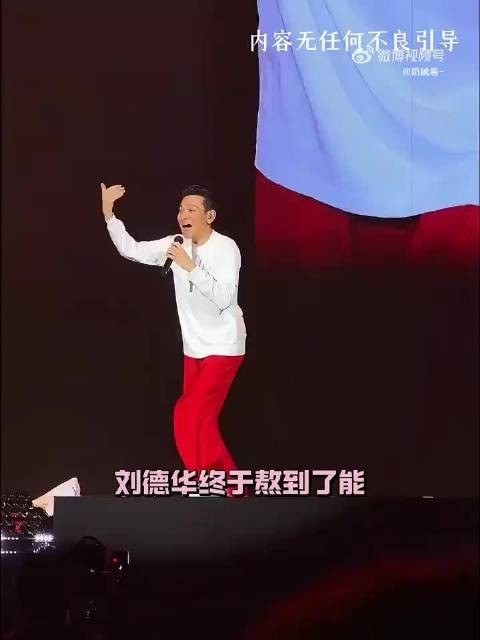 刘德华:虽然老了,但终于能说点想唠的了