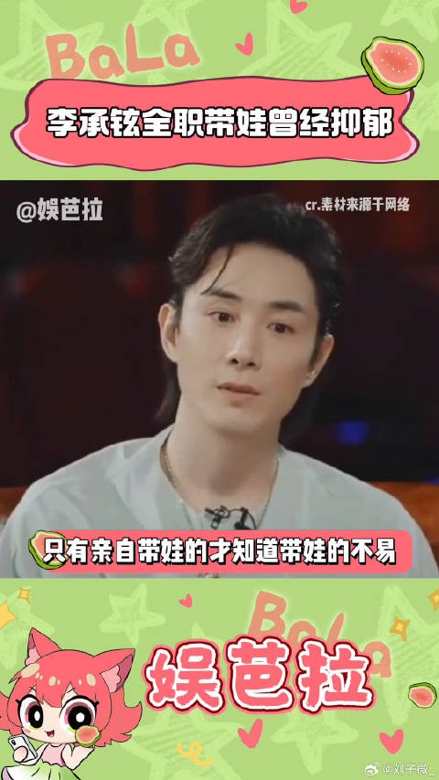 果然，只有亲自带娃才能体会带娃的不易，李承铉带娃曾经抑郁过一年 戚薇 带娃