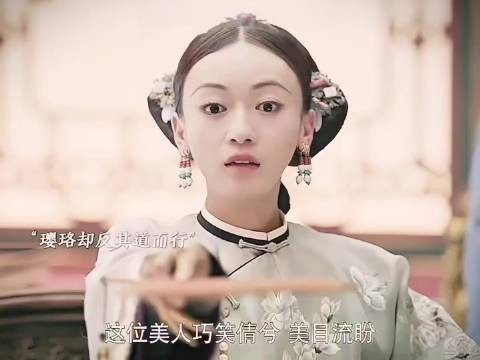 帝王缘何对魏璎珞情有独钟