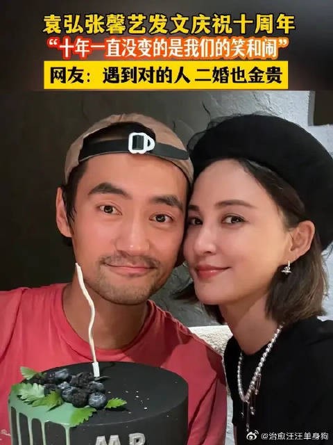 袁弘庆祝与张歆艺结婚十周年,发文捍卫妻子少女心