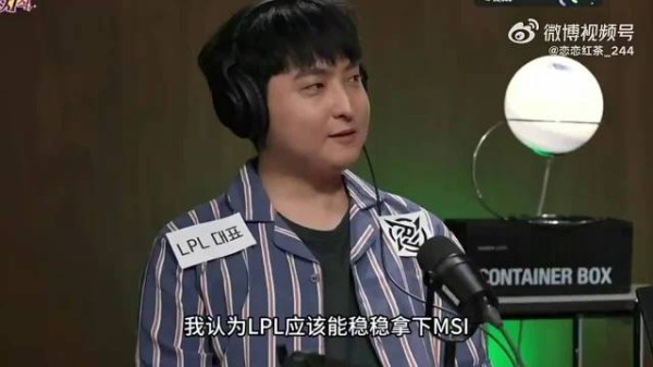 Hoya:LPL应该能稳稳拿下MSI,LEC是帮助LPL夺冠的垫脚石
