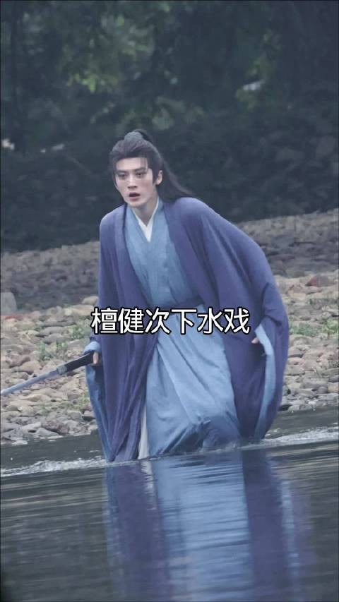 檀健次谢却山伤心下水寻找小六，看哭了！