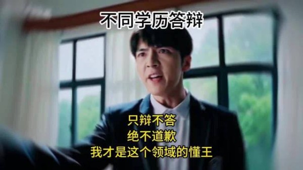 不同学历答辩现场be like