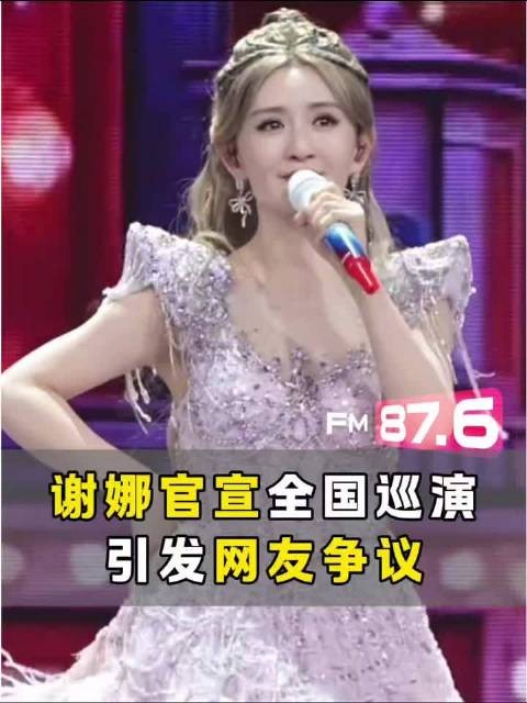 谢娜全国巡演官宣变动,从单场改为多场