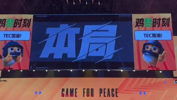 LTG魏无羡9淘汰2066伤害斩获PEL第三周MVP