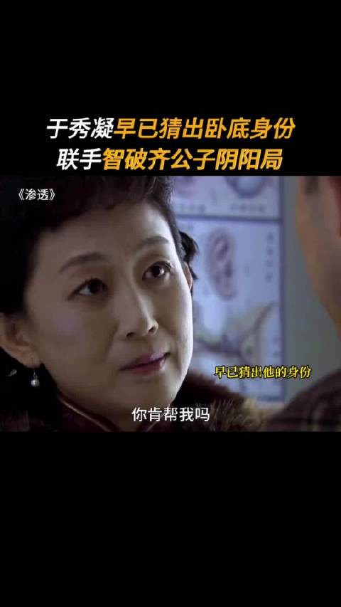 于秀凝可以说是本剧智商天花板了吧! 渗透