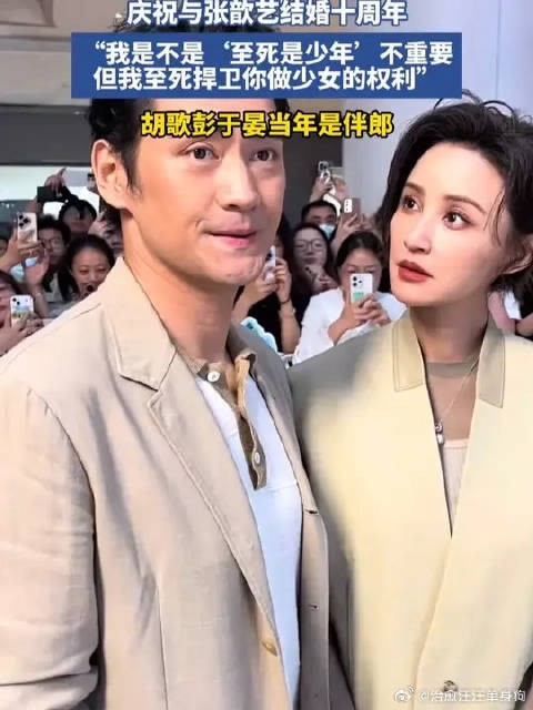 43岁男演员袁弘发文,庆祝与张歆艺结婚十周年