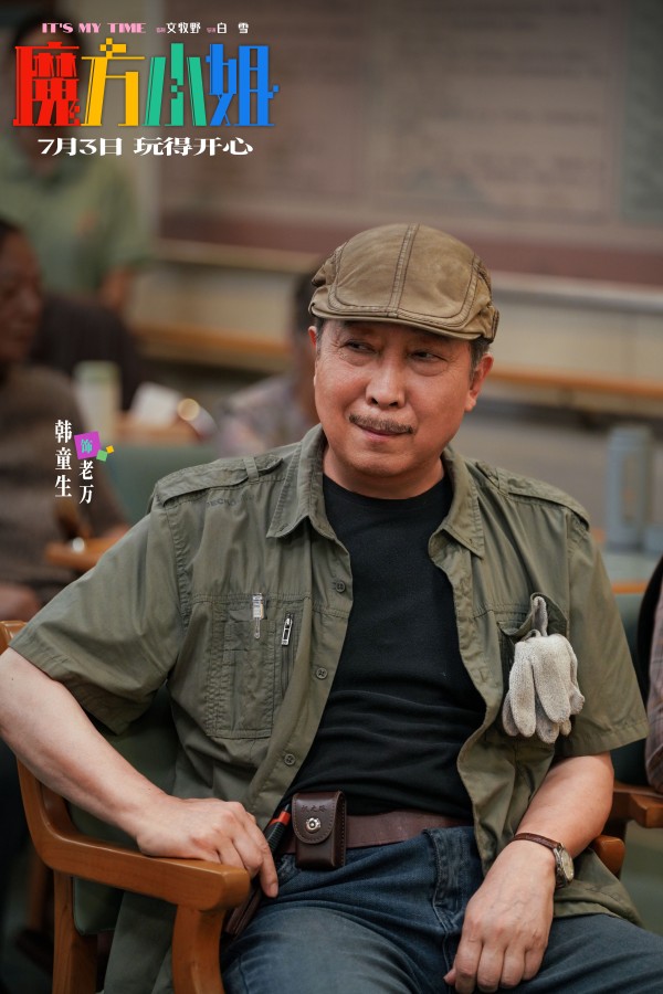 电影《魔方小姐》定档7月3日，杨紫琼刘昊然师徒过招重组热血人生