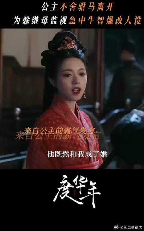 公主终于开窍了，给裴文宣美的