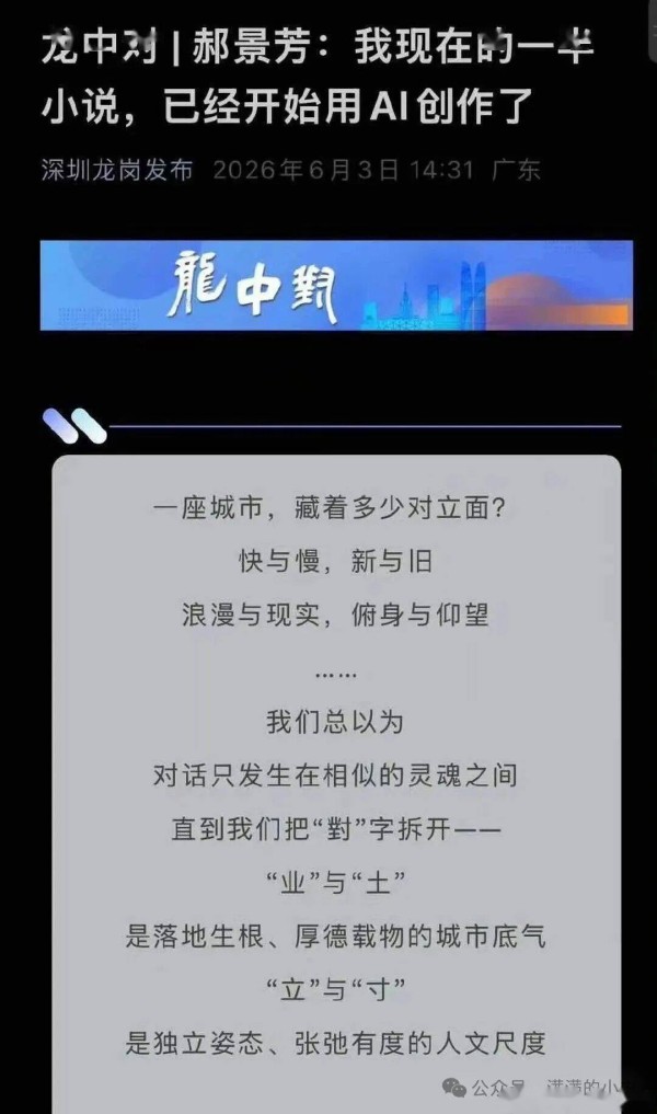 科幻作家郝景芳承认新书的AI写作比重占到一半，引发网络争议