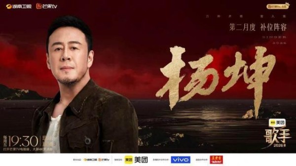 杨坤补位《歌手2026》：直播让"歌手"二字更有分量