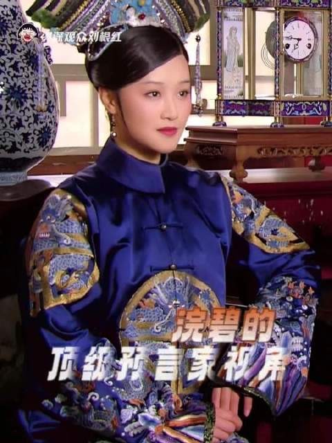 浣碧这波操作,简直是预言家本家! 浣碧