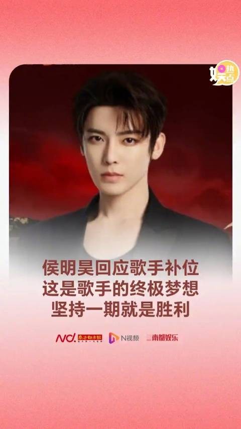 侯明昊说直播没有压力是骗人的