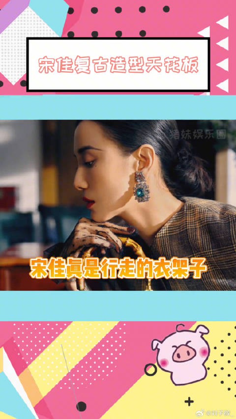 古驰经典竹节手袋 宋佳真是行走的衣架子,这氛围感狠狠拿捏住了!