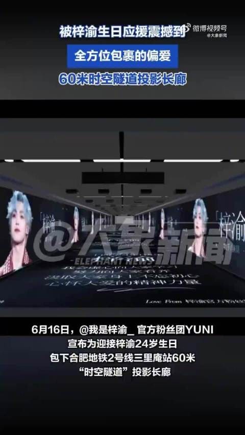 梓渝生日应援格局拉满:全方位包裹的偏爱