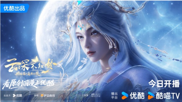 优酷《云深不知梦》特别篇播出,6集电影级精短叙事揭开“云望舒”前世之谜