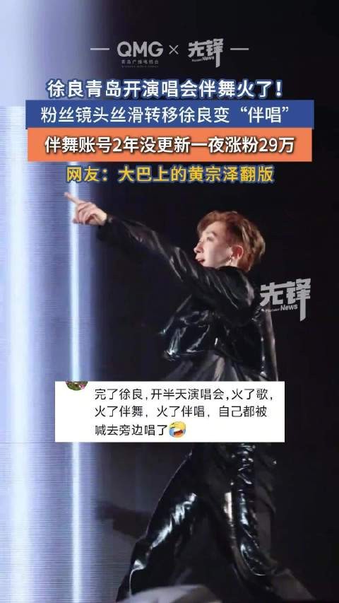 徐良伴舞撞脸半个娱乐圈