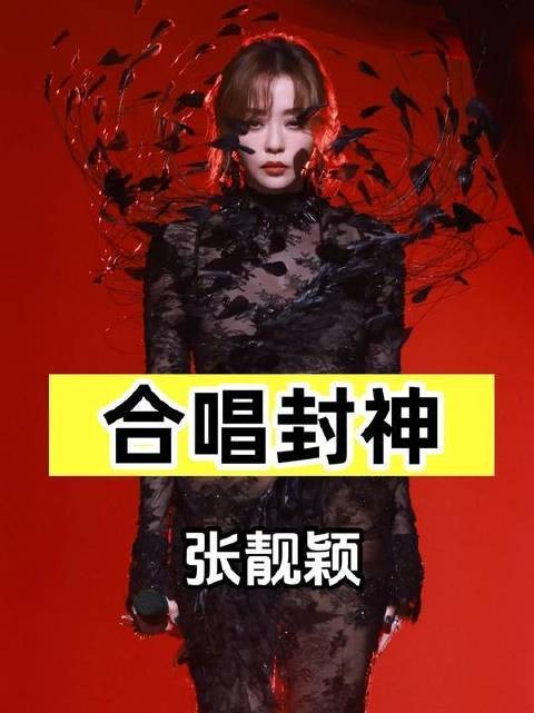 张靓颖冯轲离婚八年后，她携陈楚生震撼开唱、他淡出公众