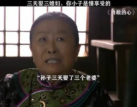 勇敢的心｜这是一种新颖救人方式，三天娶了三个老婆