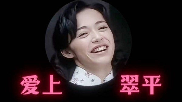 潜伏观众热议翠萍角色魅力,余则成爱情线引共鸣