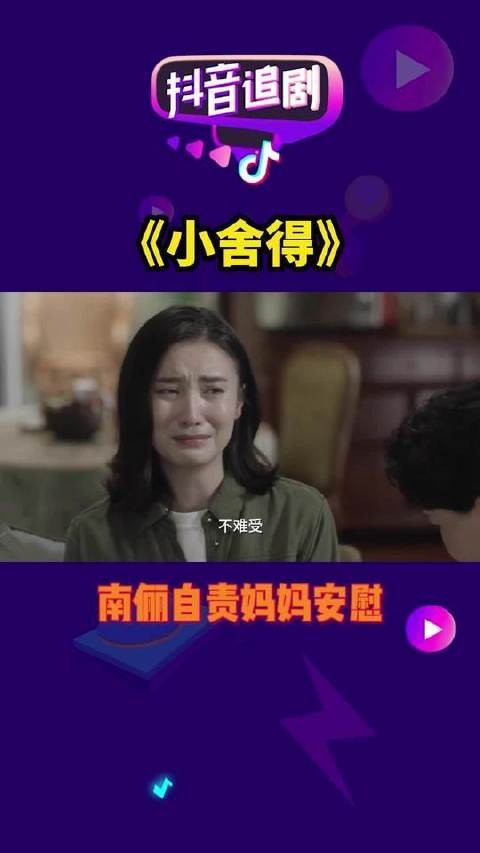 南俪自责妈妈安慰,南俪觉得对不起妈妈