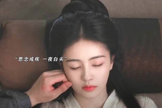 思念成疾,一夜白头!