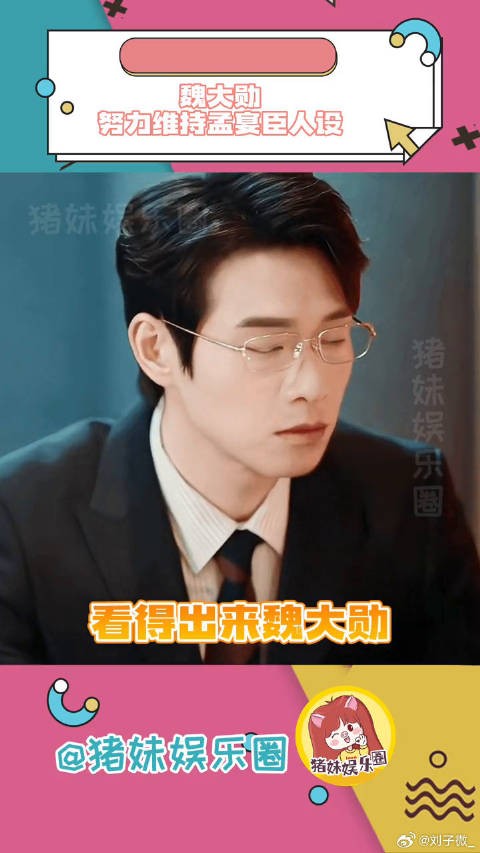 魏大勋 微博VC计划