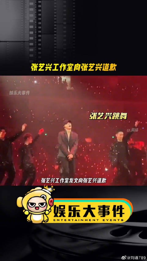张艺兴工作室向张艺兴道歉 娱乐评论大赏 演唱会
