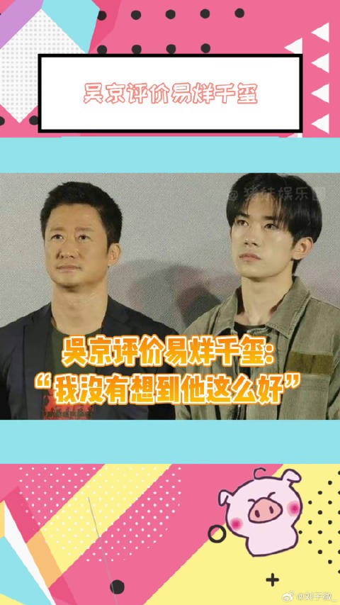 易烊千玺 -“都说他好,但我没有想到他这么好”上买电影票