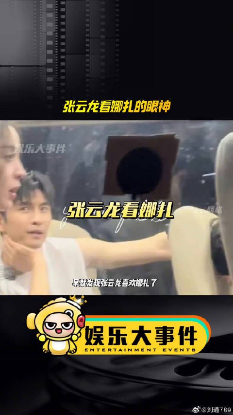 张云龙站姐发现其喜欢娜扎,眼神藏不住爱意