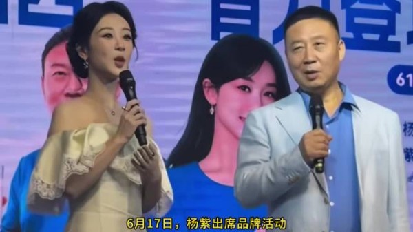 杨紫2026年6月17日携父出席品牌直播，小声提醒爸爸合腿互动引关注